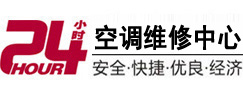 五指山24小时空调维修服务中心